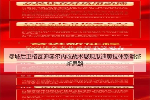 曼城后卫格瓦迪奥尔内收战术展现瓜迪奥拉体系调整新思路